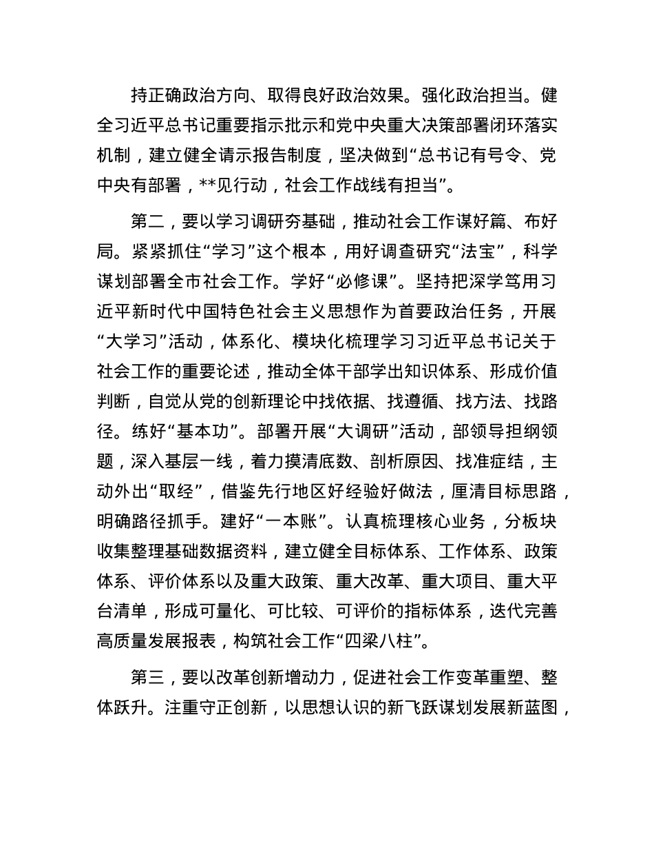 在市委书记与社工部领导班子集体谈话会上的表态发言.docx_第2页