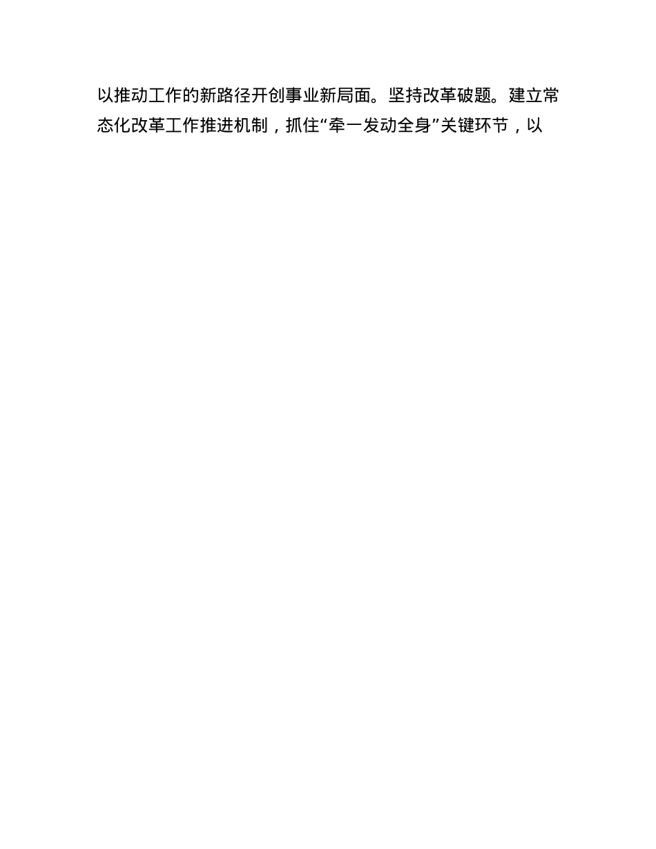 在市委书记与社工部领导班子集体谈话会上的表态发言.docx_第3页