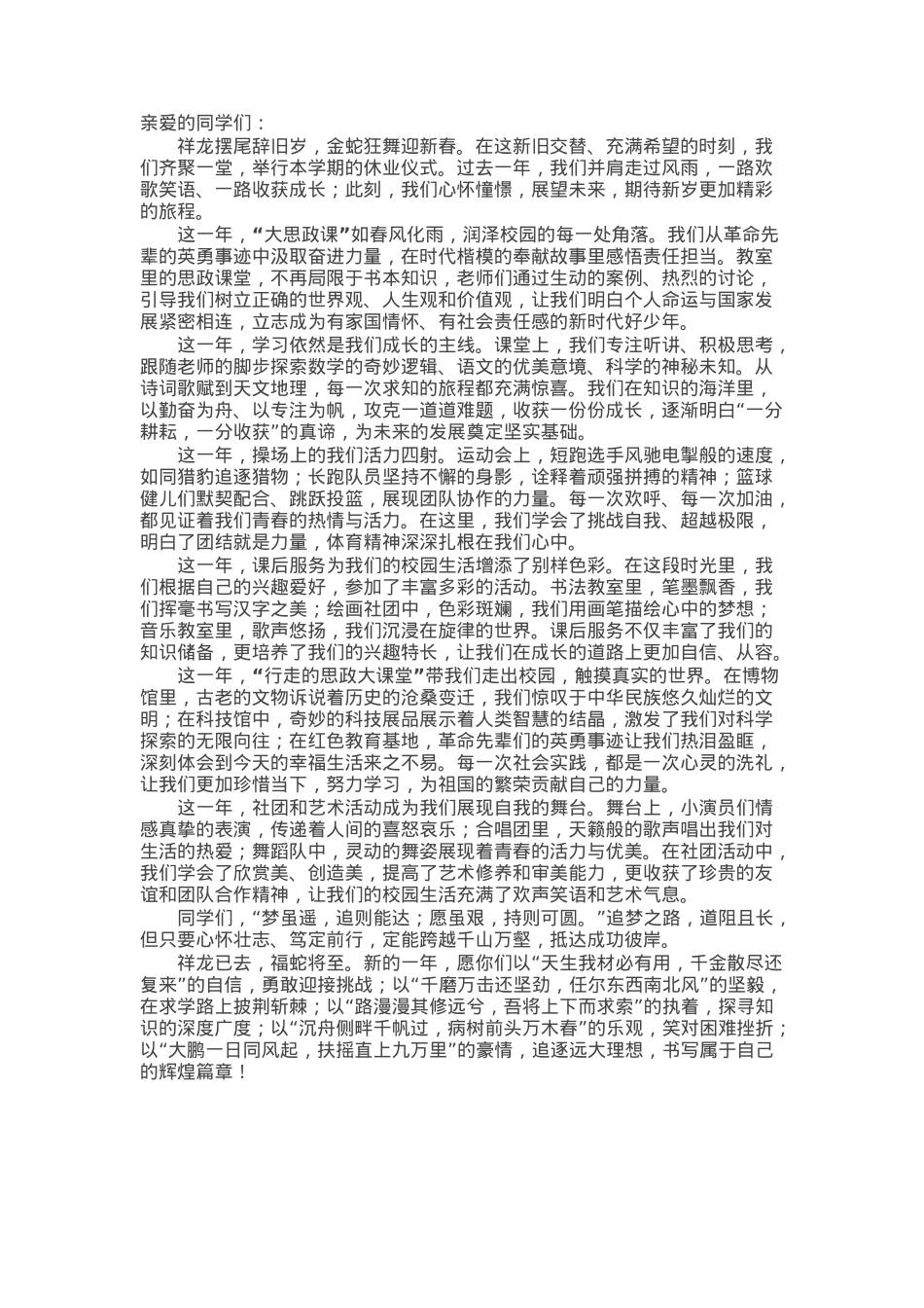 校长在寒假前讲话：梦虽遥，追则能达；愿虽艰，持则可圆.docx_第1页