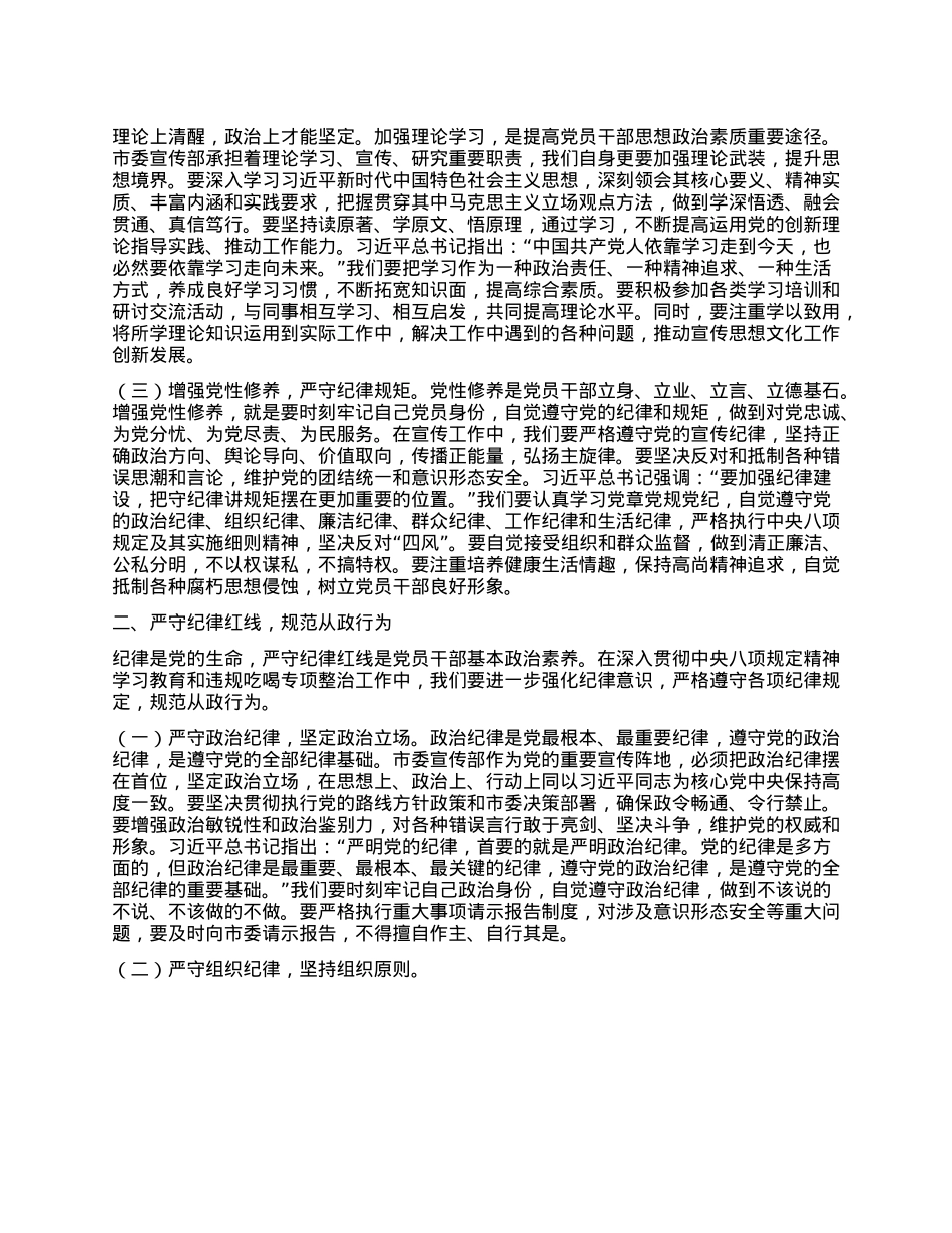 在市委宣传部“端午”节前机关干部集体廉政谈话会上的讲话.docx_第2页