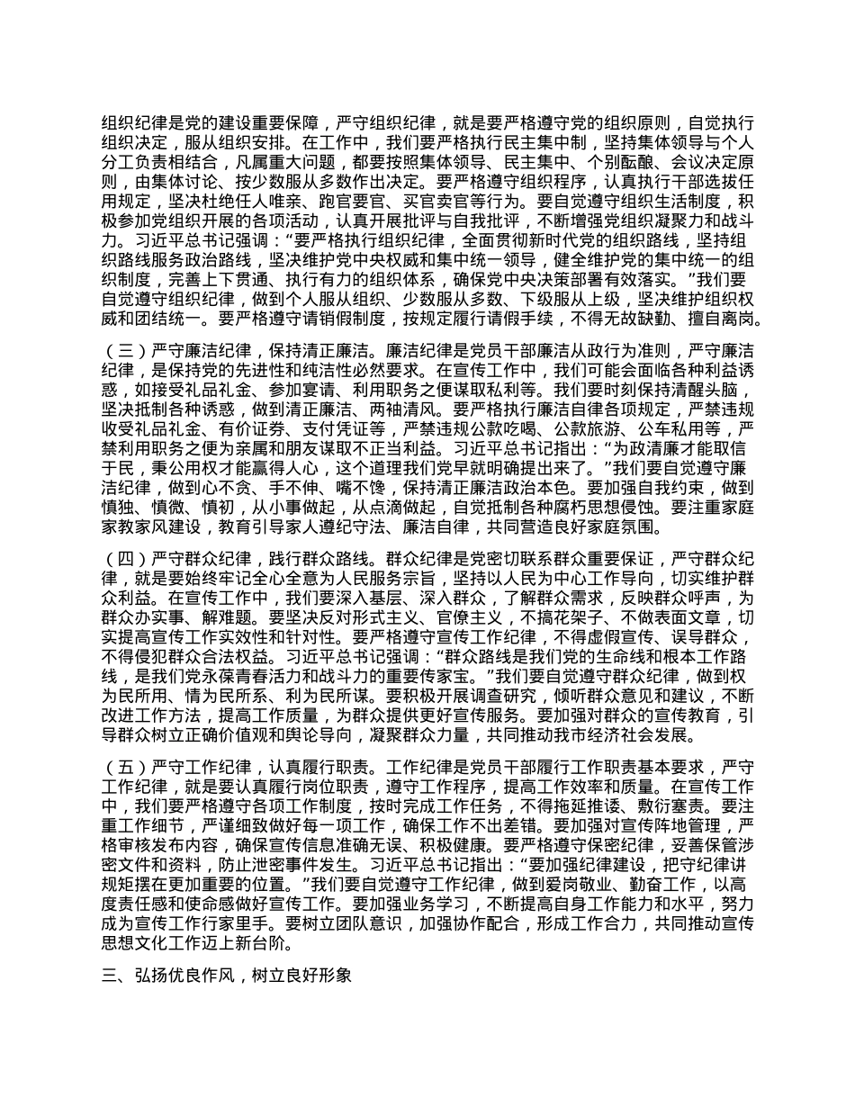 在市委宣传部“端午”节前机关干部集体廉政谈话会上的讲话.docx_第3页