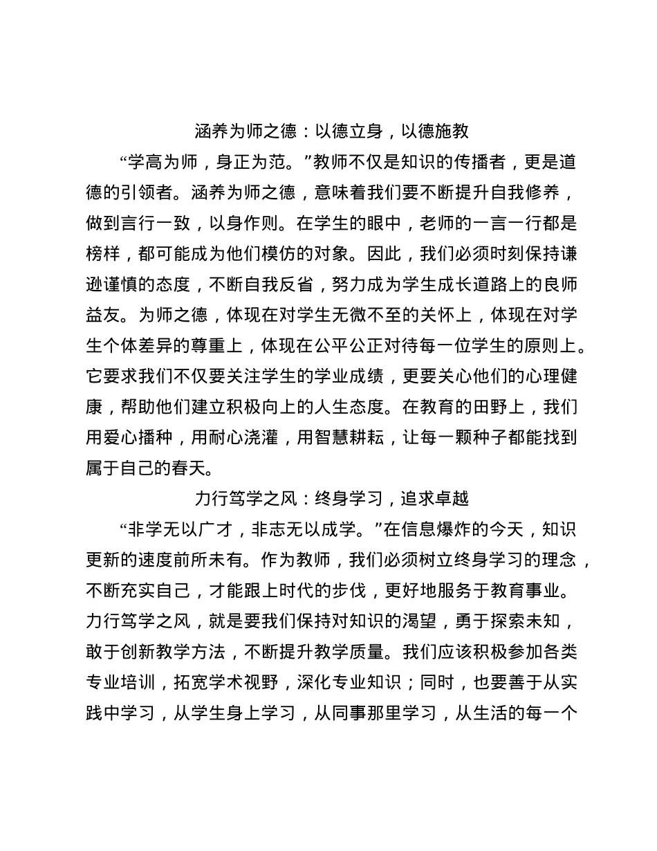 教师演讲稿：心中有爱，肩上有责，脚下有路！(1).docx_第2页