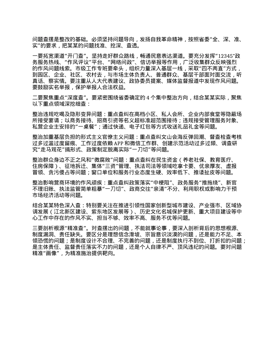在市委学习教育整改整治工作推进会上的讲话.docx_第3页
