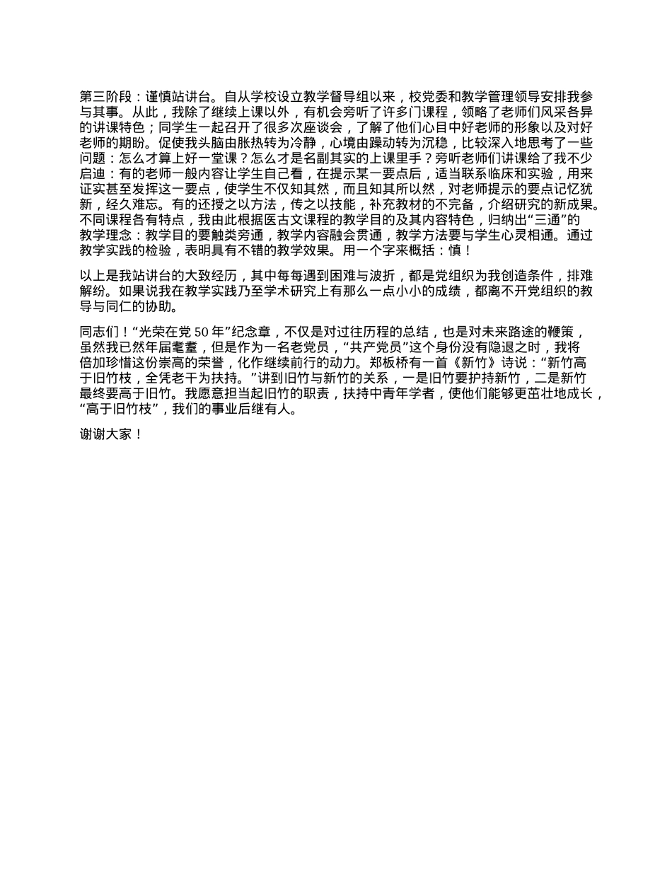 校终身教授段在“光荣在X50年”纪念章颁发仪式上的讲话.docx_第2页