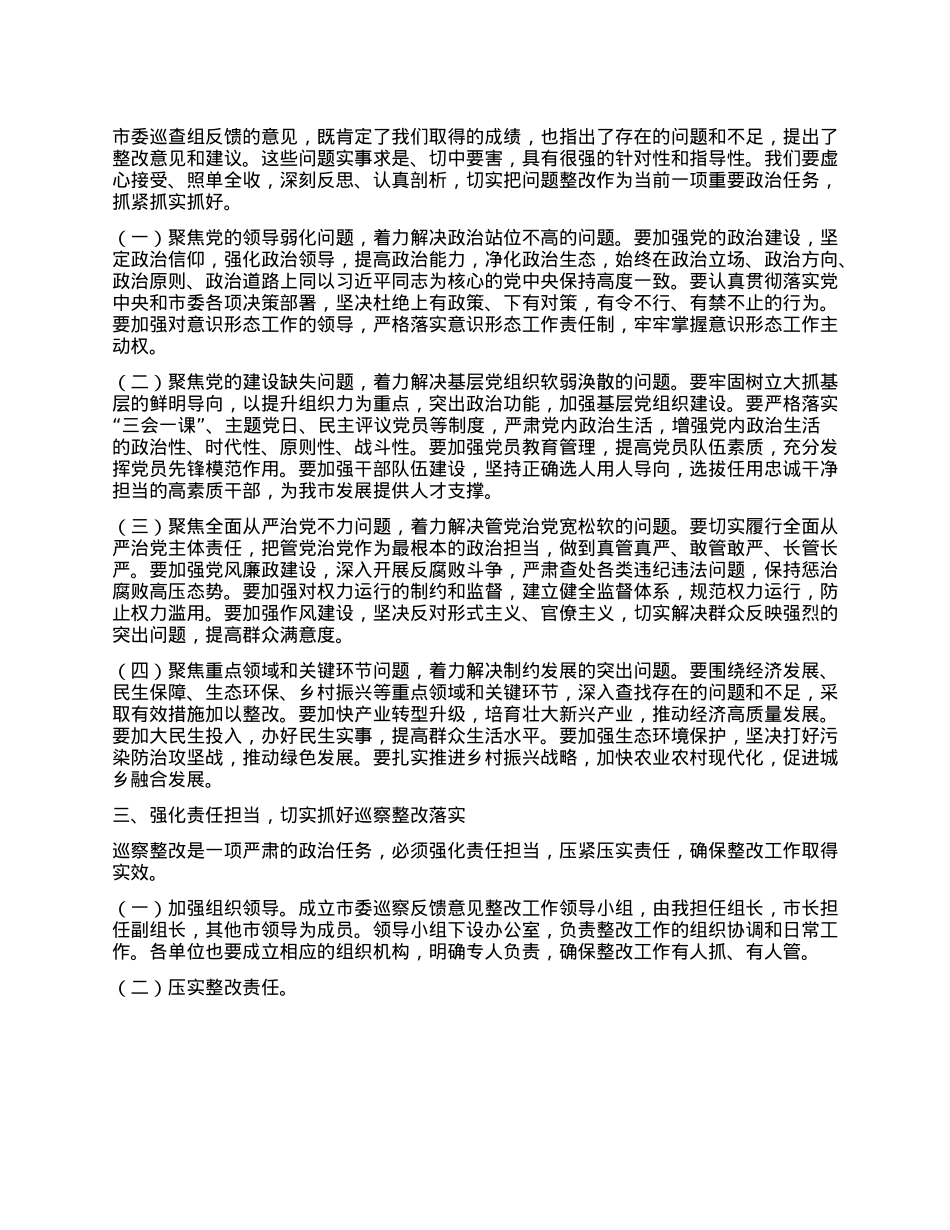 在市委巡查反馈意见整改动员会上的讲话.docx_第2页
