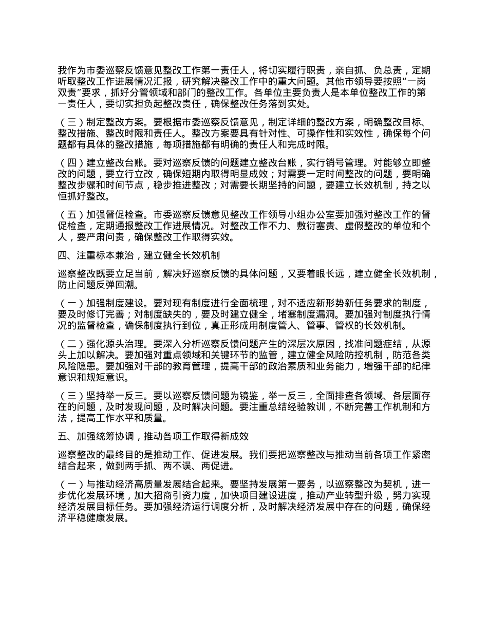 在市委巡查反馈意见整改动员会上的讲话.docx_第3页