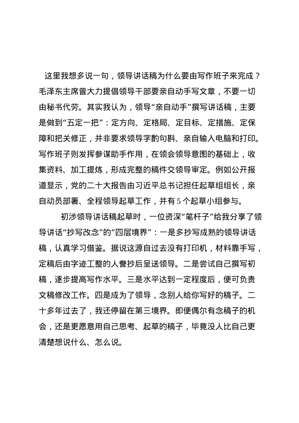 写作心得之二：领导讲话稿写作之我悟 .docx_第2页