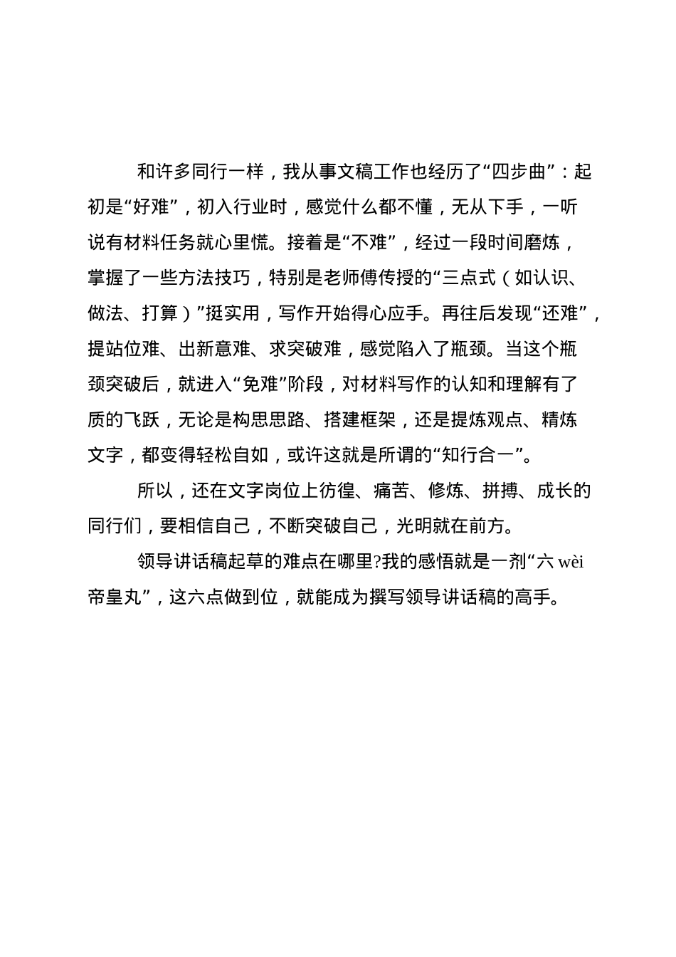 写作心得之二：领导讲话稿写作之我悟 .docx_第3页