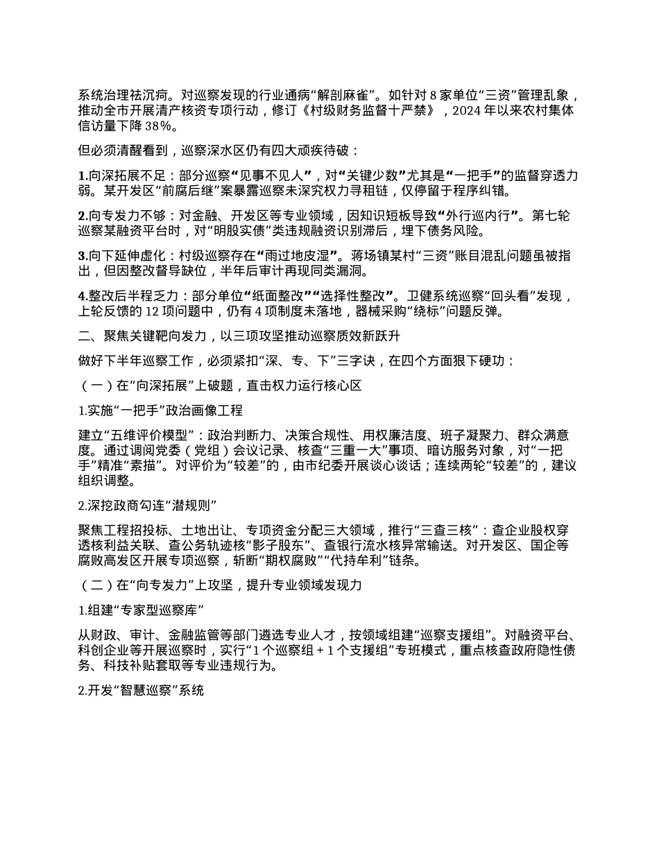 在市委巡察工作领导小组第九次会议上的讲话.docx_第2页