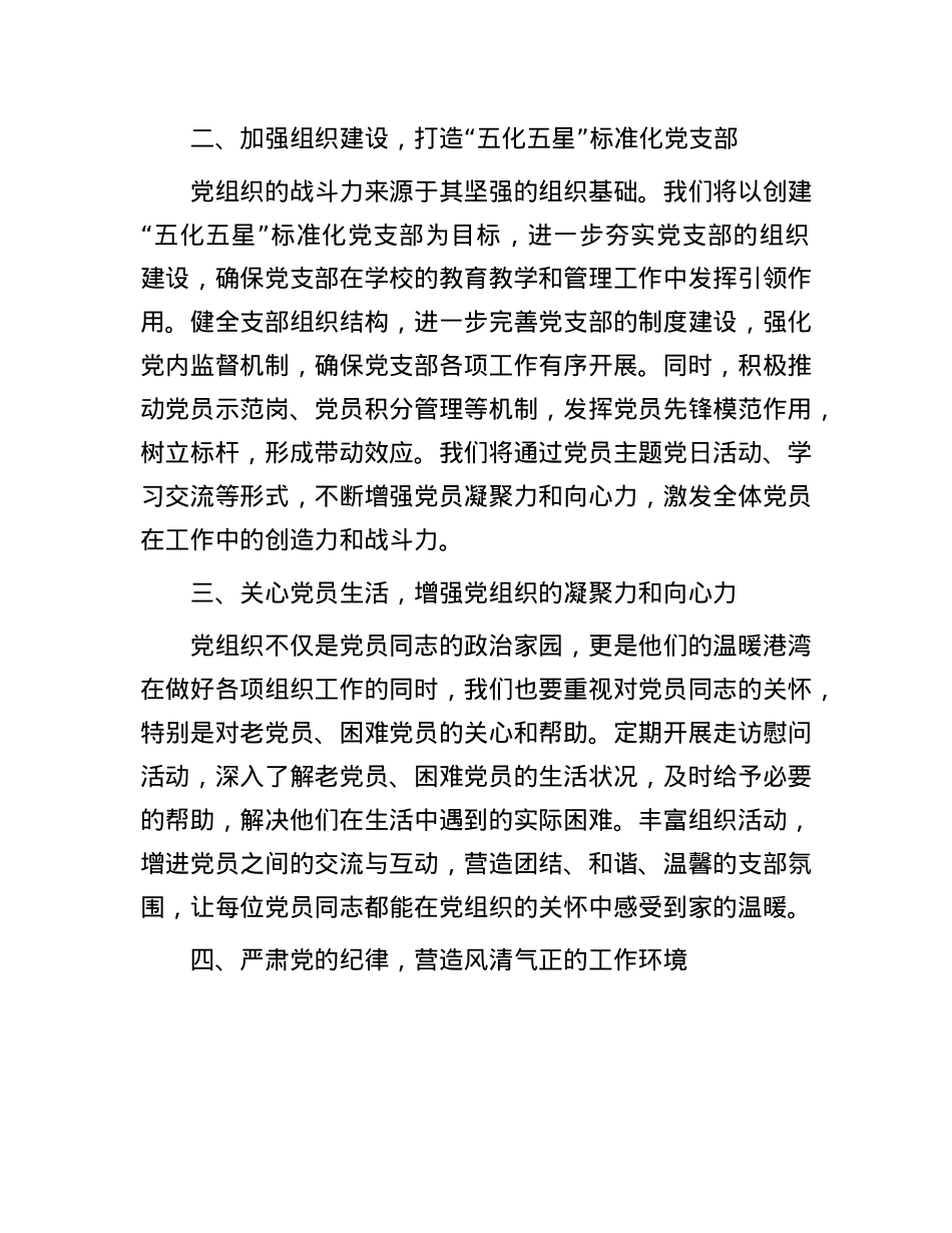 新当选X支部书记任职表态发言.docx_第2页
