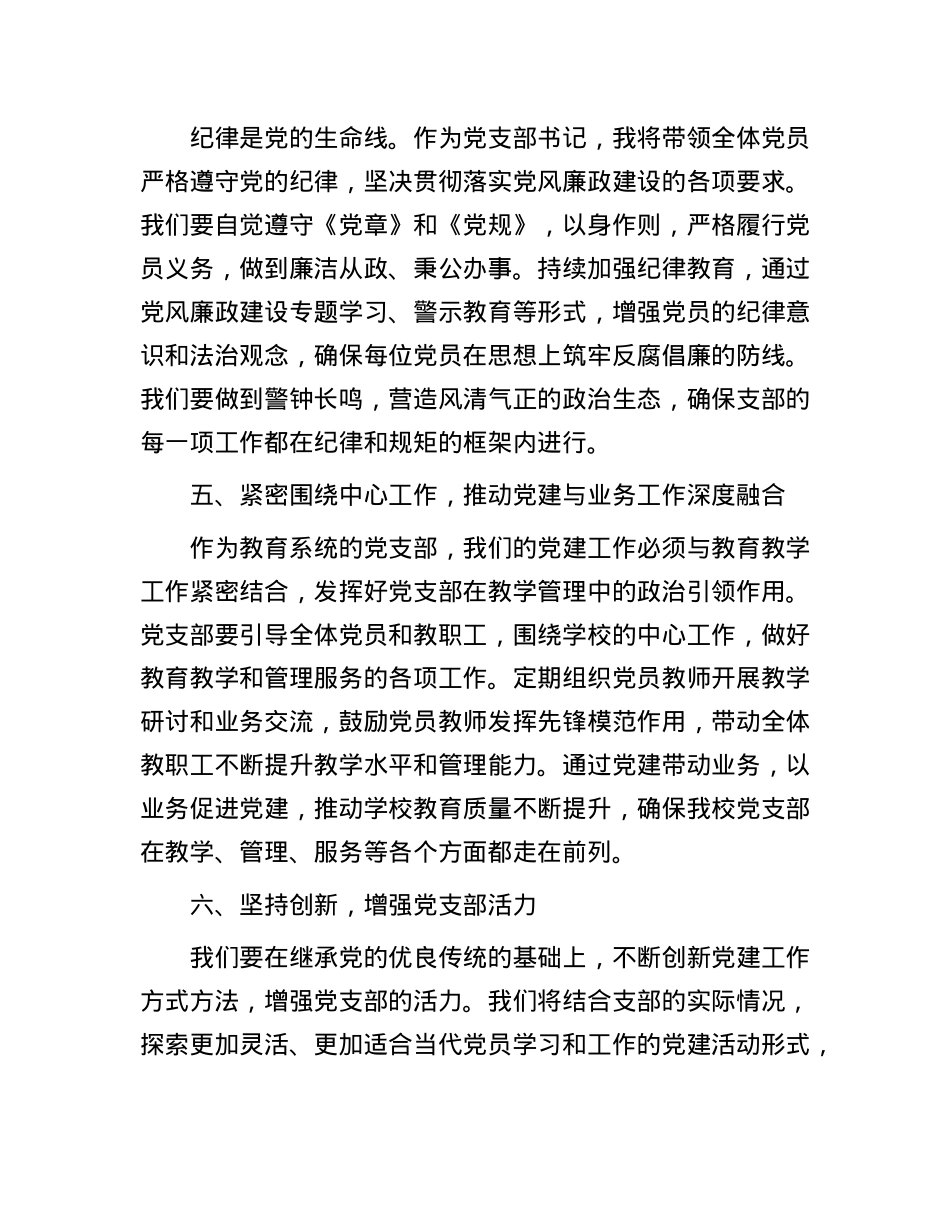 新当选X支部书记任职表态发言.docx_第3页