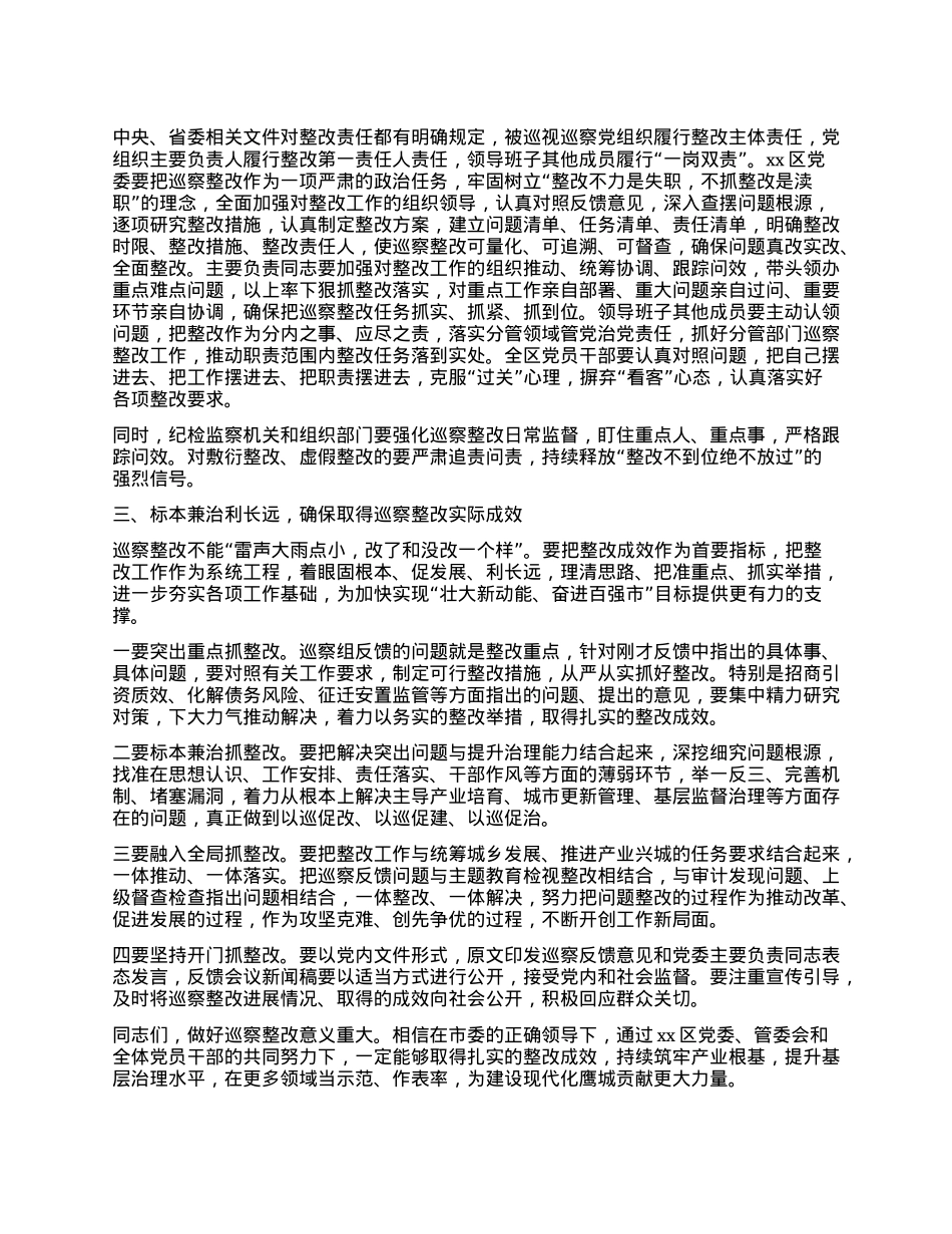 在市委巡察情况反馈会议上的讲话.docx_第2页