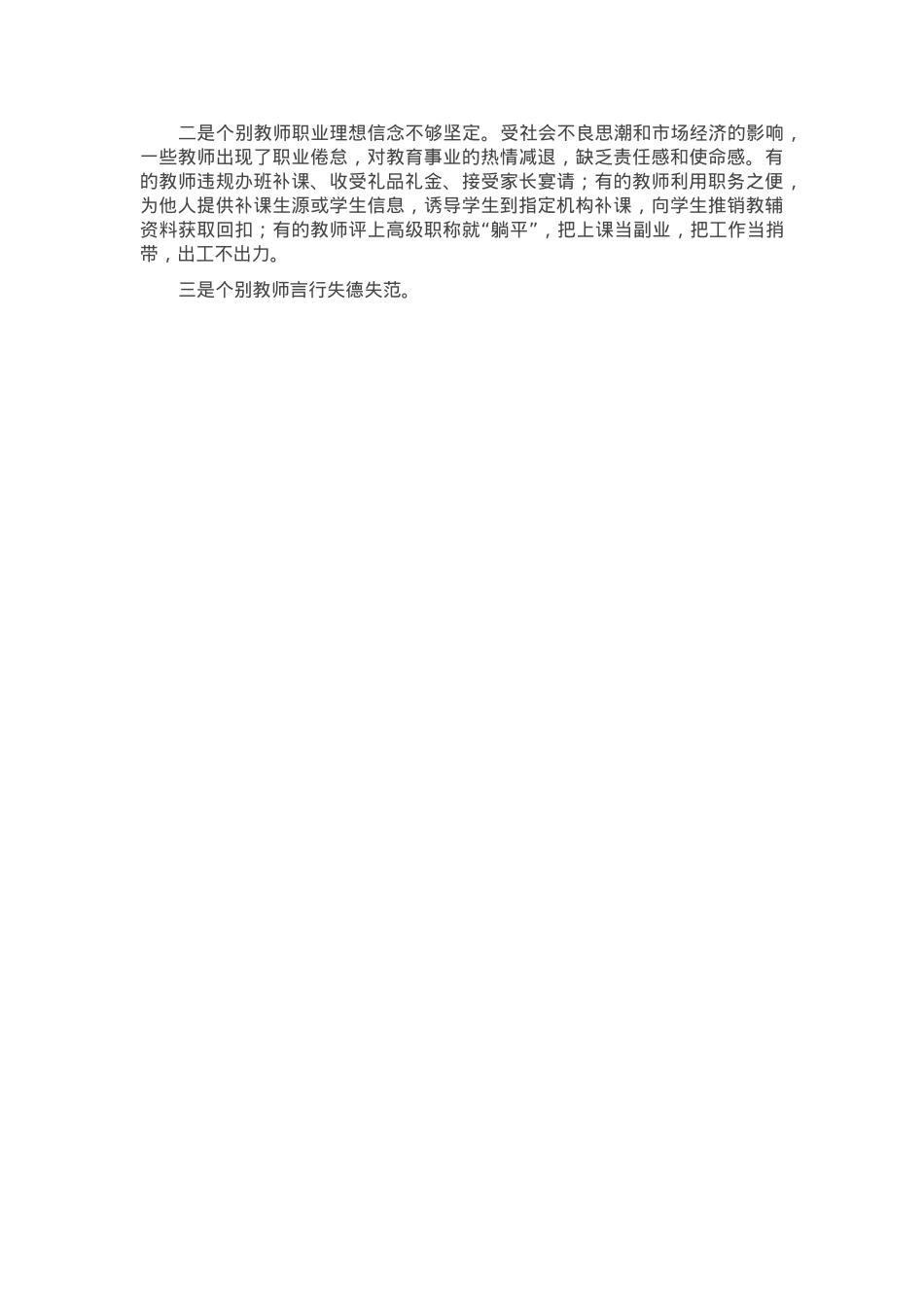 教育工委书记在全市师德师风建设年活动动员大会上的讲话.docx_第3页