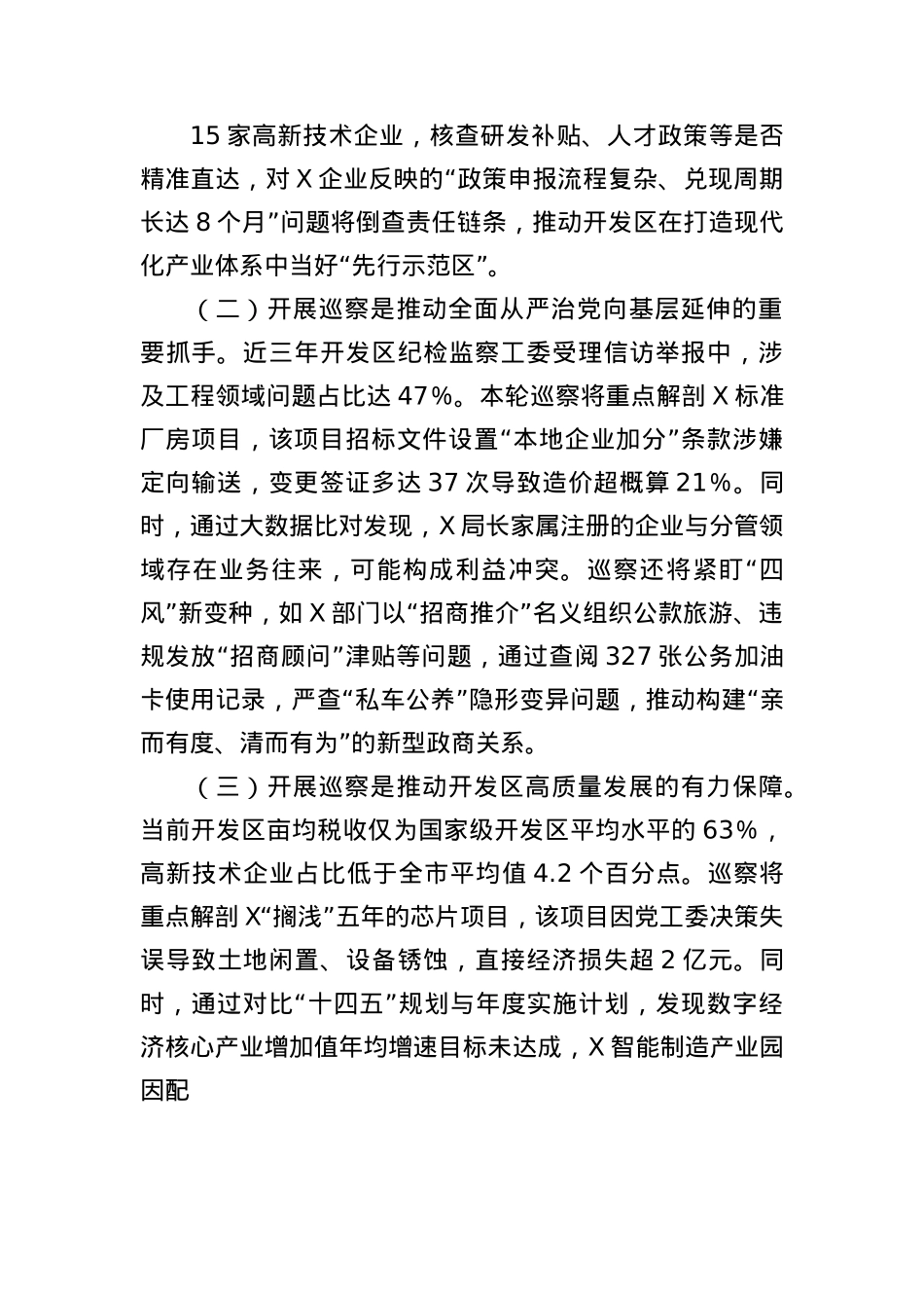 在市委巡察组巡察XX经济开发区X工委工作动员会上的讲话.docx_第2页