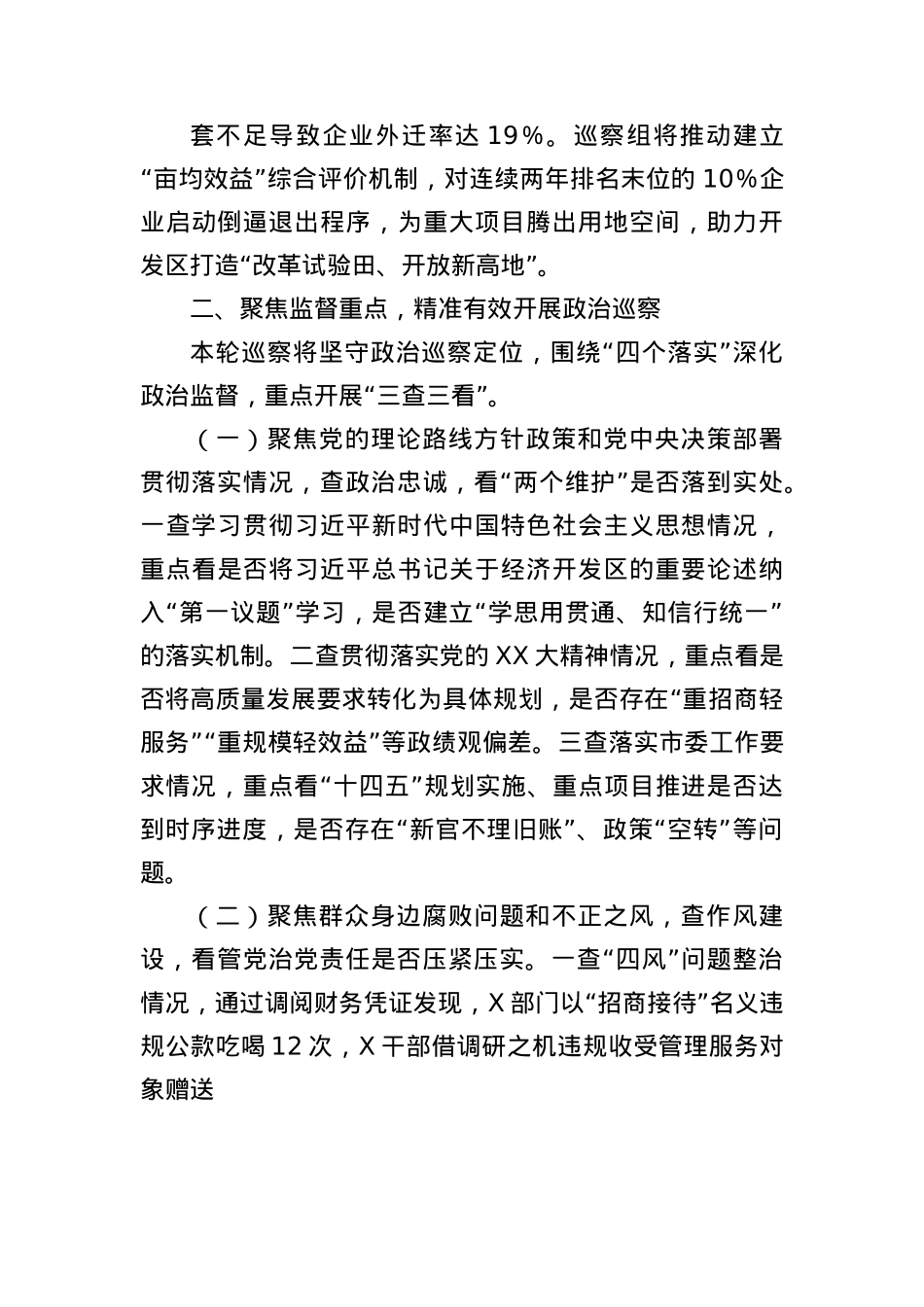 在市委巡察组巡察XX经济开发区X工委工作动员会上的讲话.docx_第3页