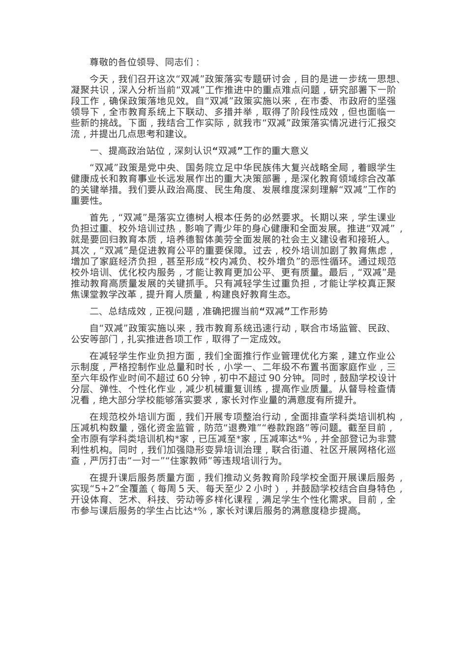 教育局副局长在“双减”政策落实专题研讨会上的交流发言材料.docx_第1页