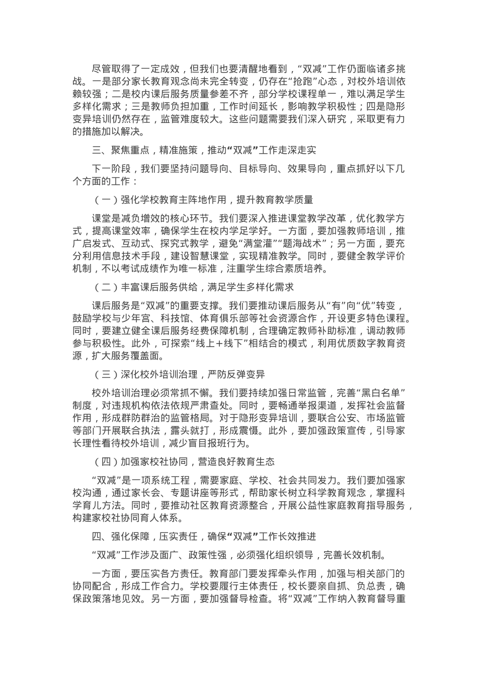 教育局副局长在“双减”政策落实专题研讨会上的交流发言材料.docx_第2页