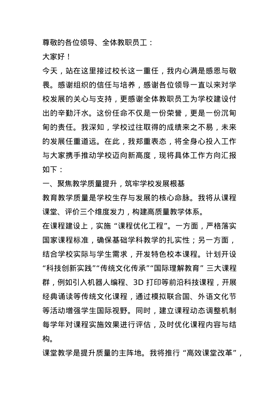 新聘学校校长任职表态发言.docx_第1页