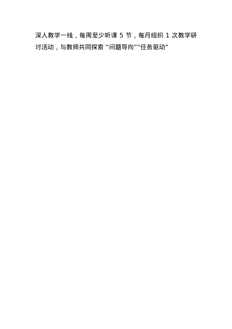 新聘学校校长任职表态发言.docx_第2页