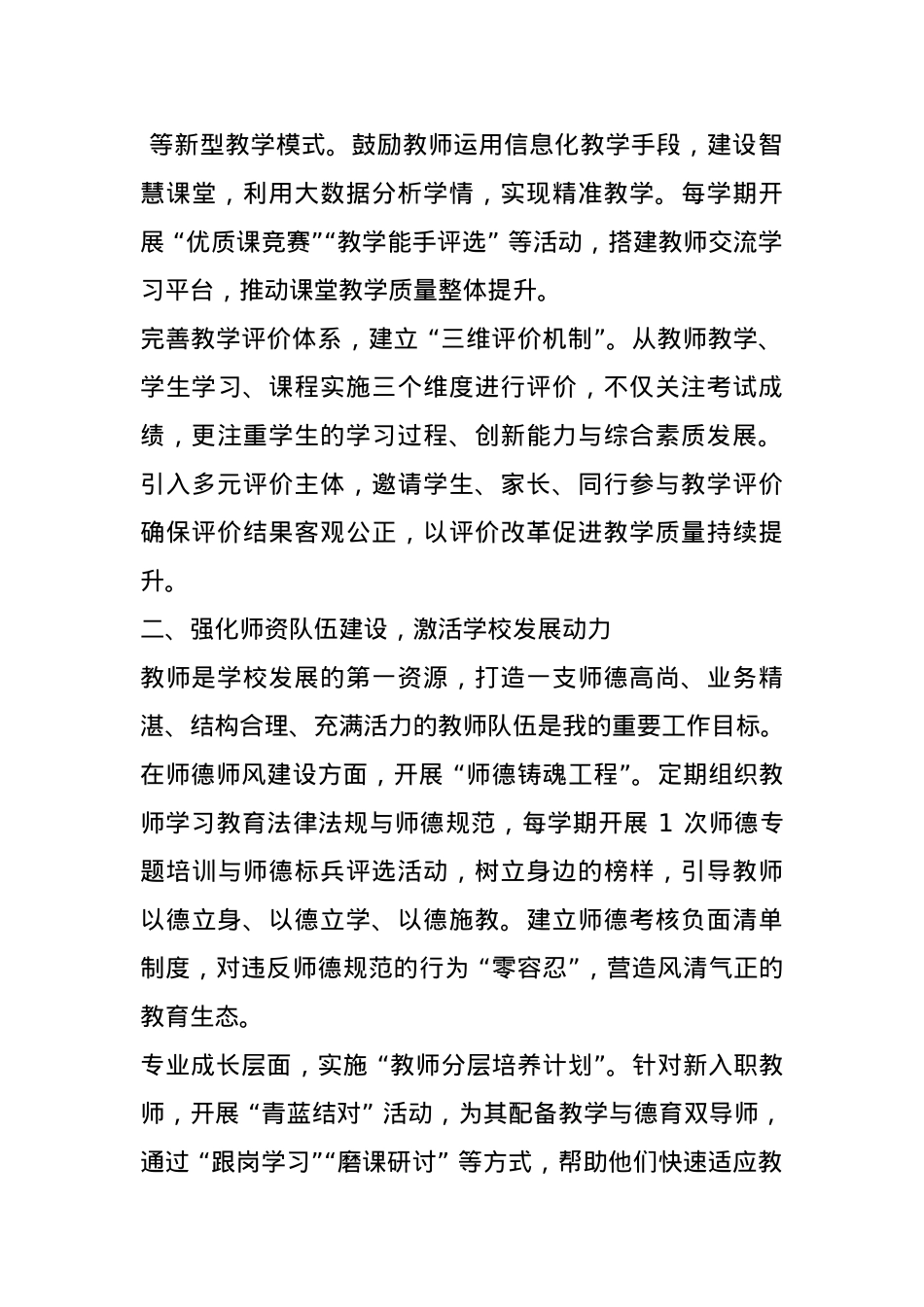 新聘学校校长任职表态发言.docx_第3页