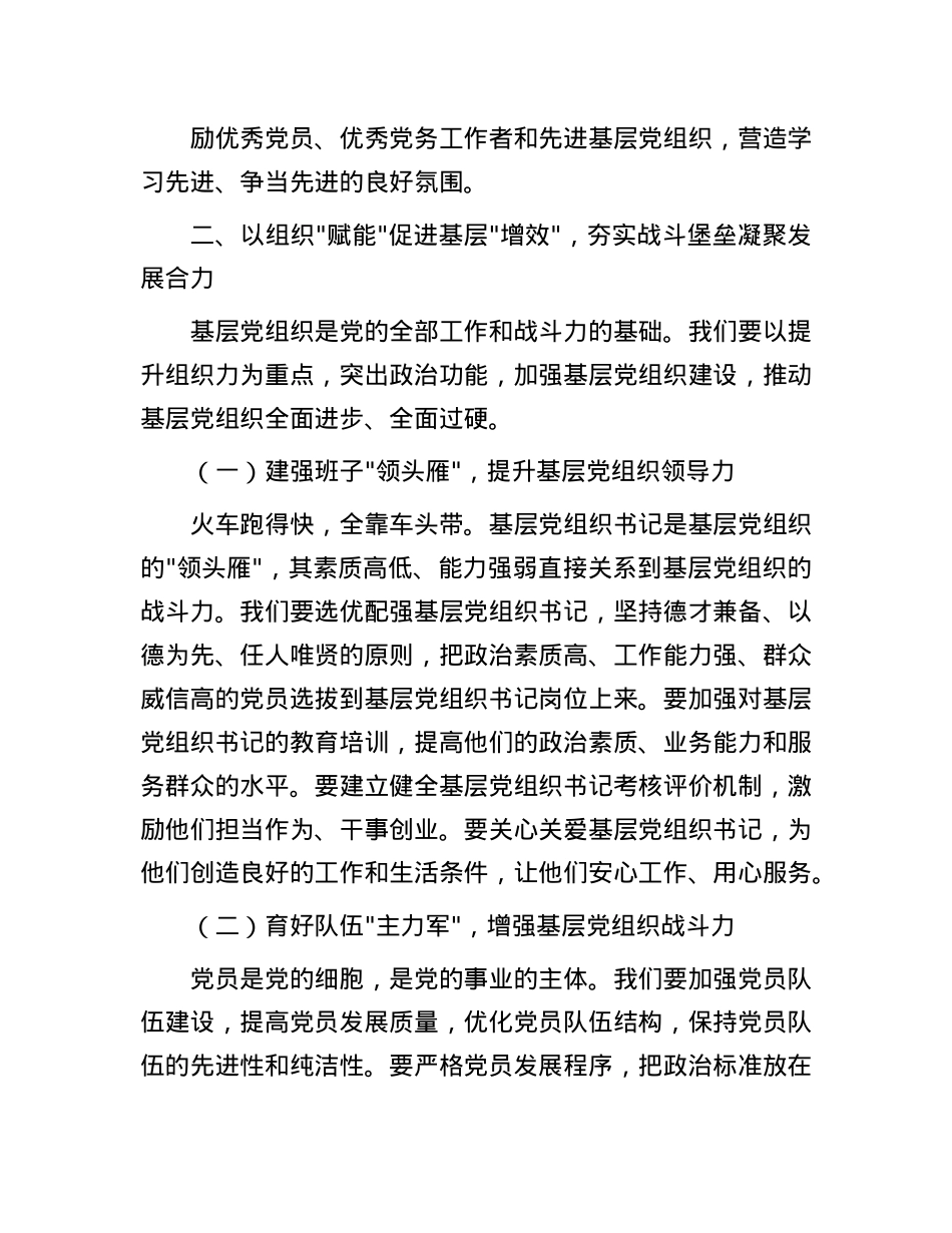 街道X工委书记在2025年第二季度X建工作推进会暨六月份主题X日活动上的讲话(1).docx_第3页