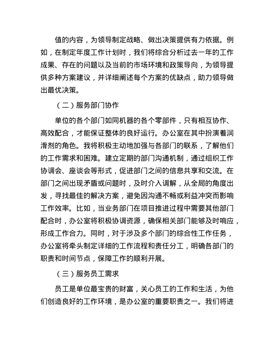 新起点 新征程 新担当——办公室主任就职表态发言.docx_第2页