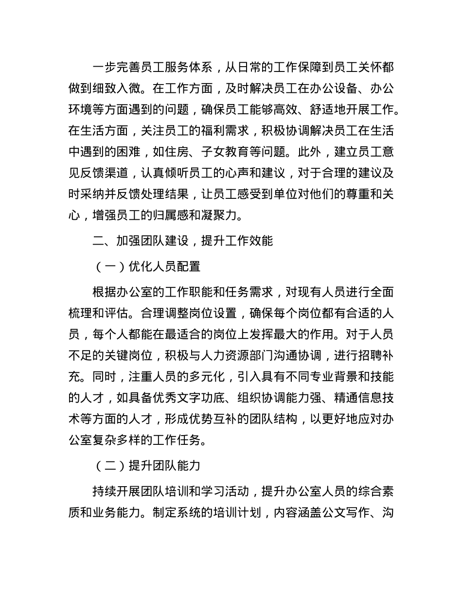 新起点 新征程 新担当——办公室主任就职表态发言.docx_第3页