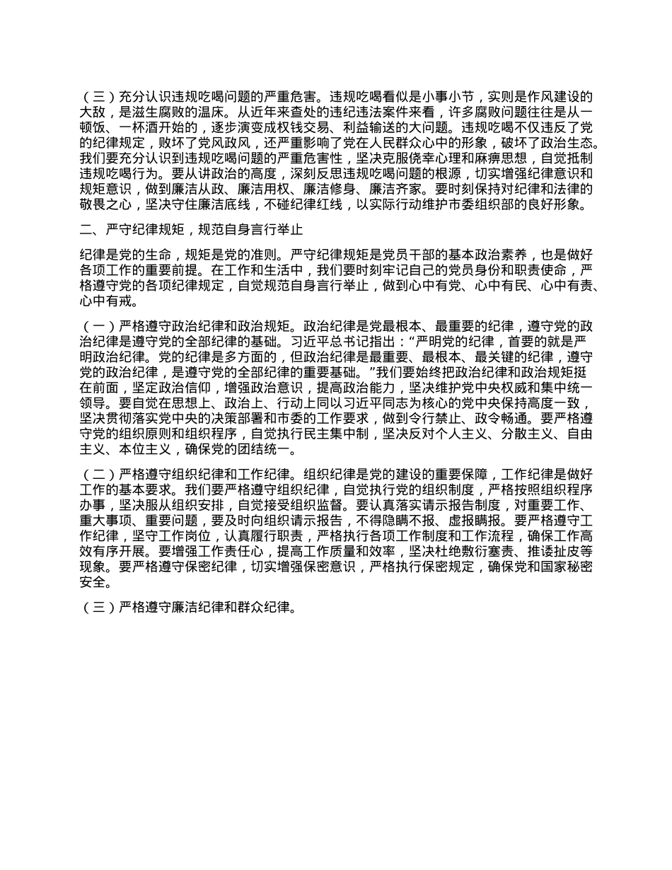 在市委组织部“端午”节前机关干部集体廉政谈话会上的讲话提纲.docx_第2页