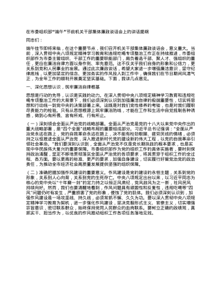 在市委组织部“端午”节前机关干部集体廉政谈话会上的讲话提纲.docx