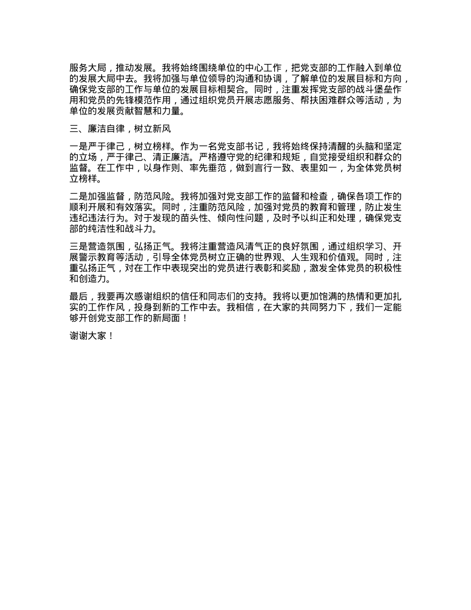 新任X支部书记任职表态发言.docx_第2页