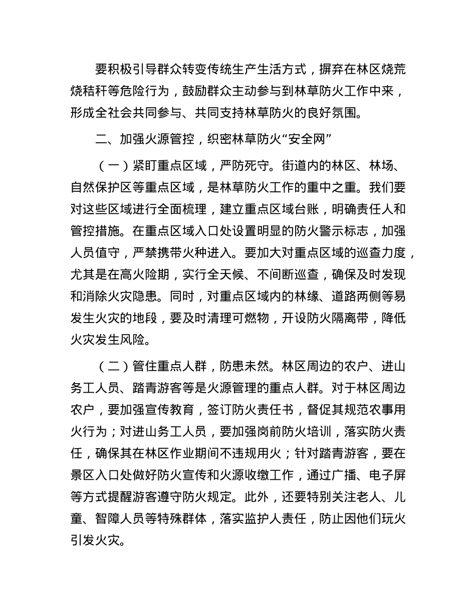 街道X工委书记在2025年街道林草防火工作推进会上的讲话.docx_第3页