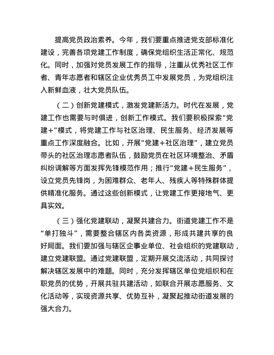 街道X工委书记在2025年全街重点工作推进会上的讲话.docx_第2页