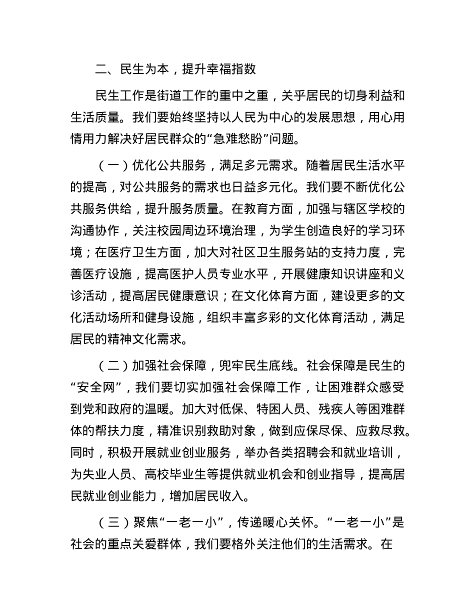 街道X工委书记在2025年全街重点工作推进会上的讲话.docx_第3页