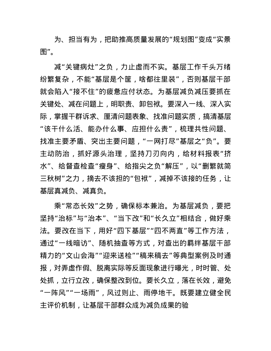 在市委组织部机关X支部整治形式主义为基层减负专题研讨会上的交流发言.docx_第2页