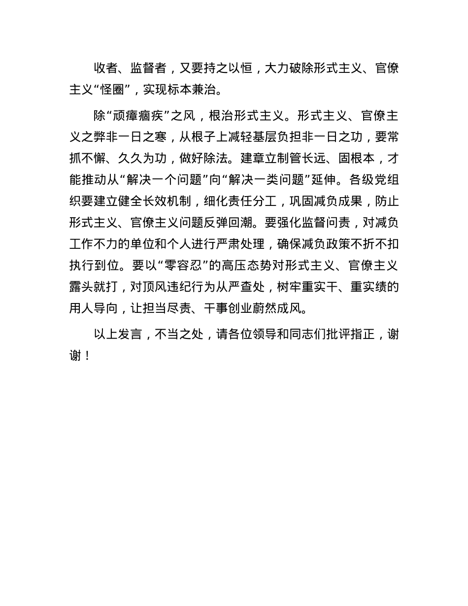 在市委组织部机关X支部整治形式主义为基层减负专题研讨会上的交流发言.docx_第3页