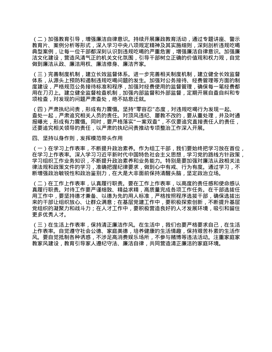 在市委组织部机关干部“端午”节前集体廉政谈话上的讲话稿.docx_第3页