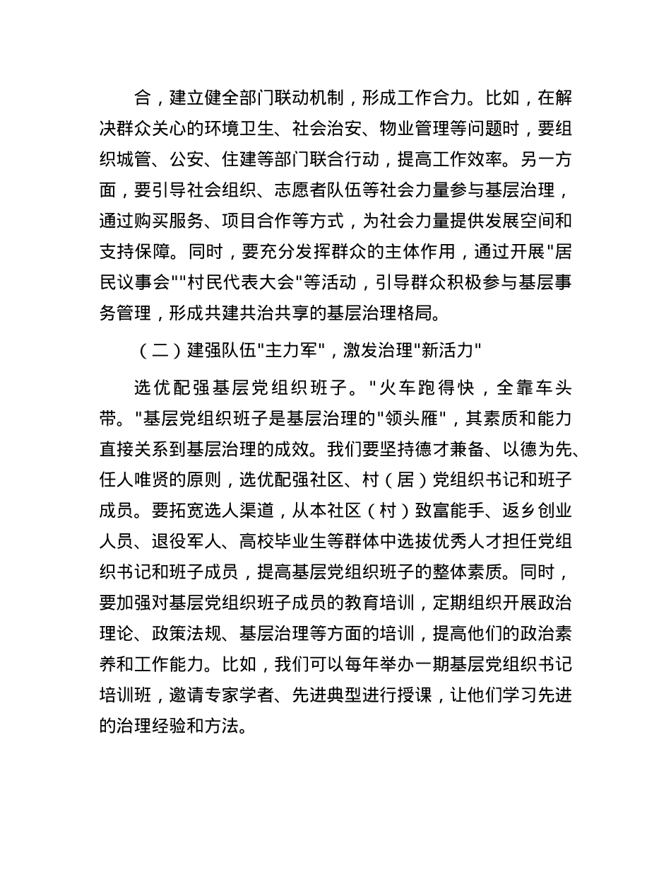 街道X工委书记在X建引领基层治理专题会上的讲话(1).docx_第3页