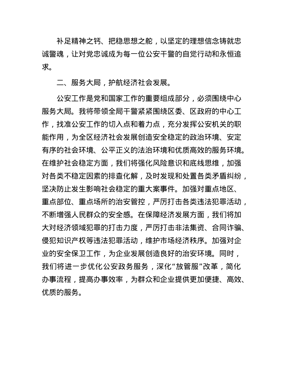 新任公安局局长2025年公安机关领导干部大会任职表态发言稿.docx_第2页