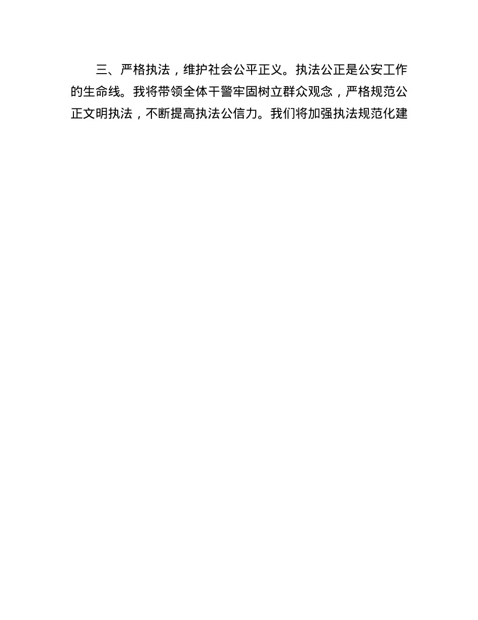 新任公安局局长2025年公安机关领导干部大会任职表态发言稿.docx_第3页