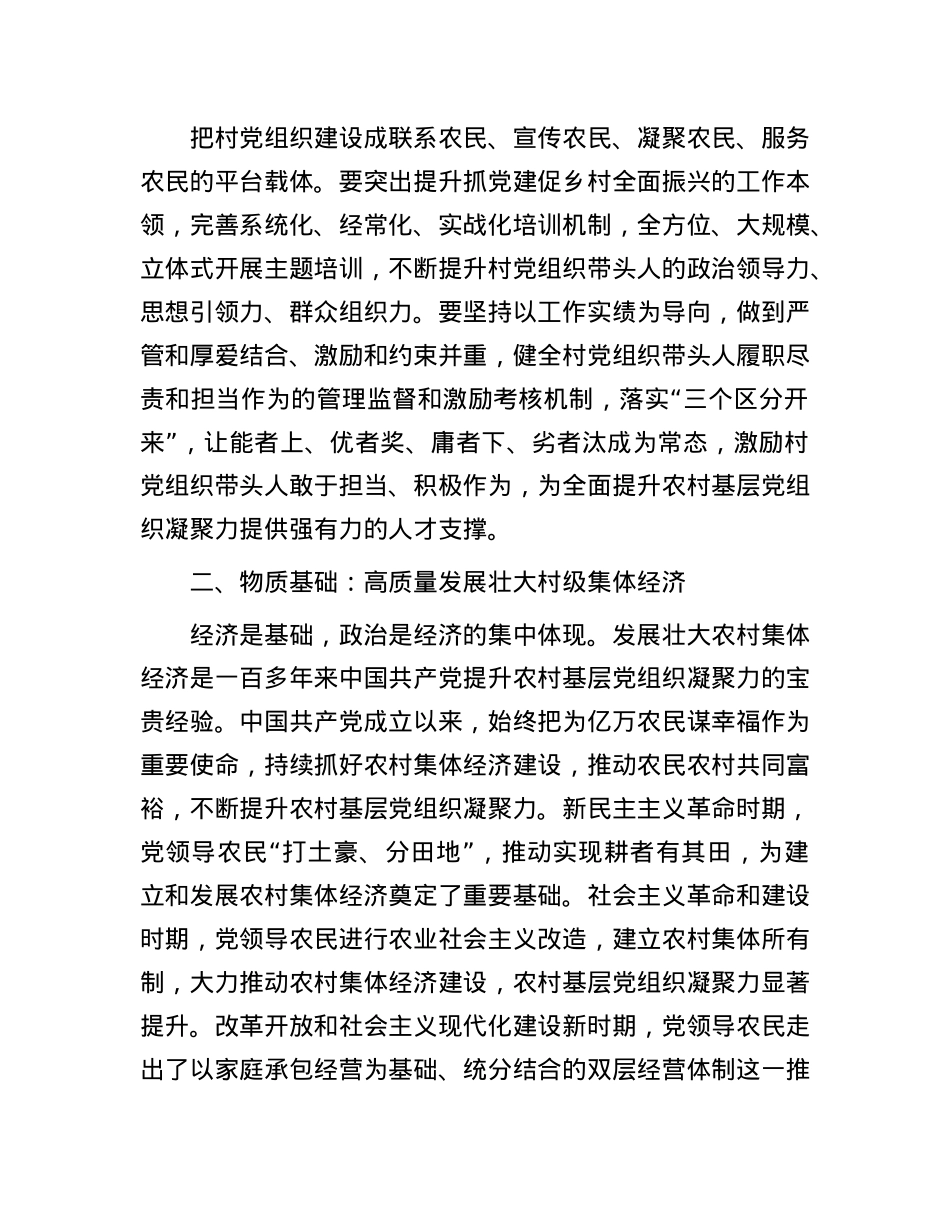 在市委组织部理论学习中心组农村基层X建专题研讨交流会上的发言.docx_第3页