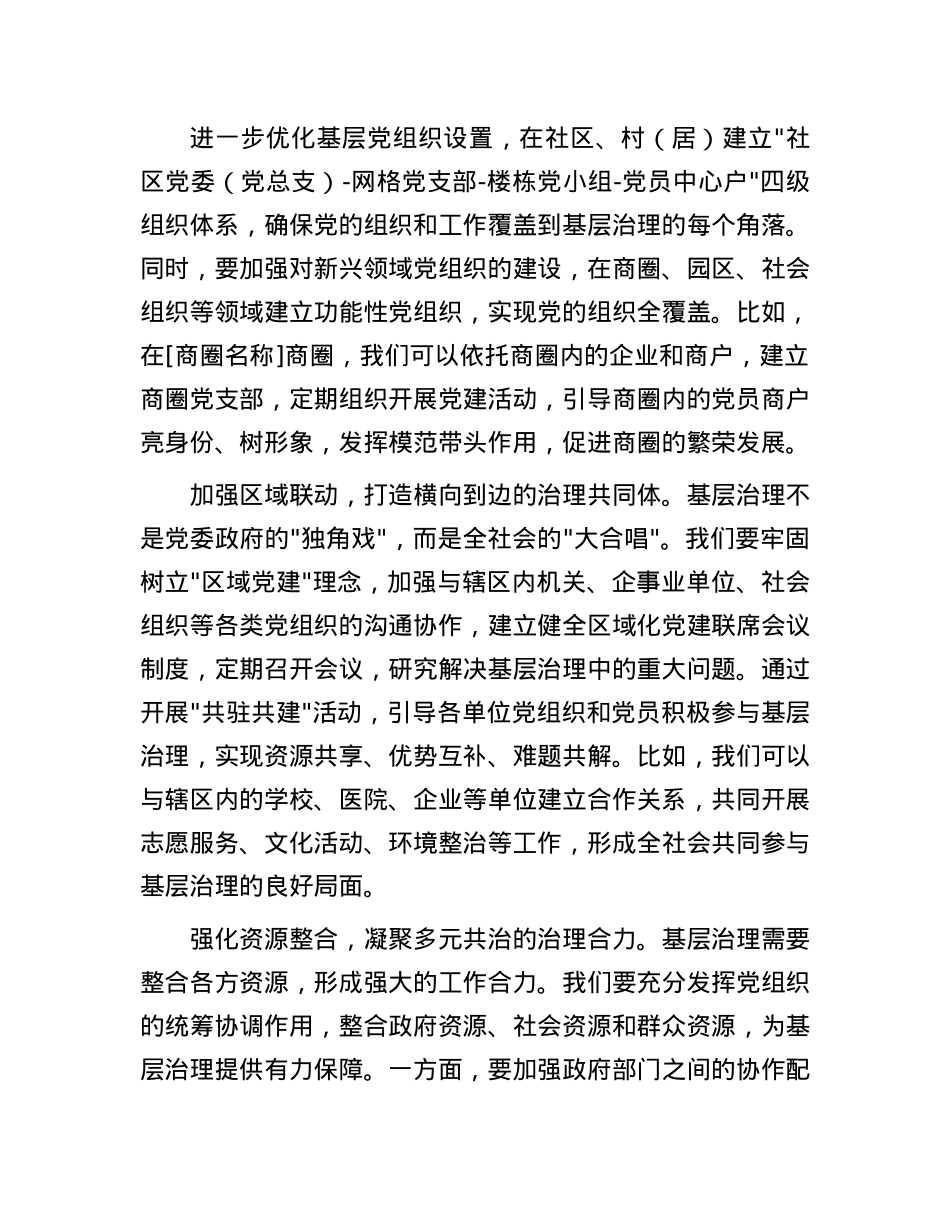 街道X工委书记在X建引领基层治理专题会上的讲话.docx_第2页