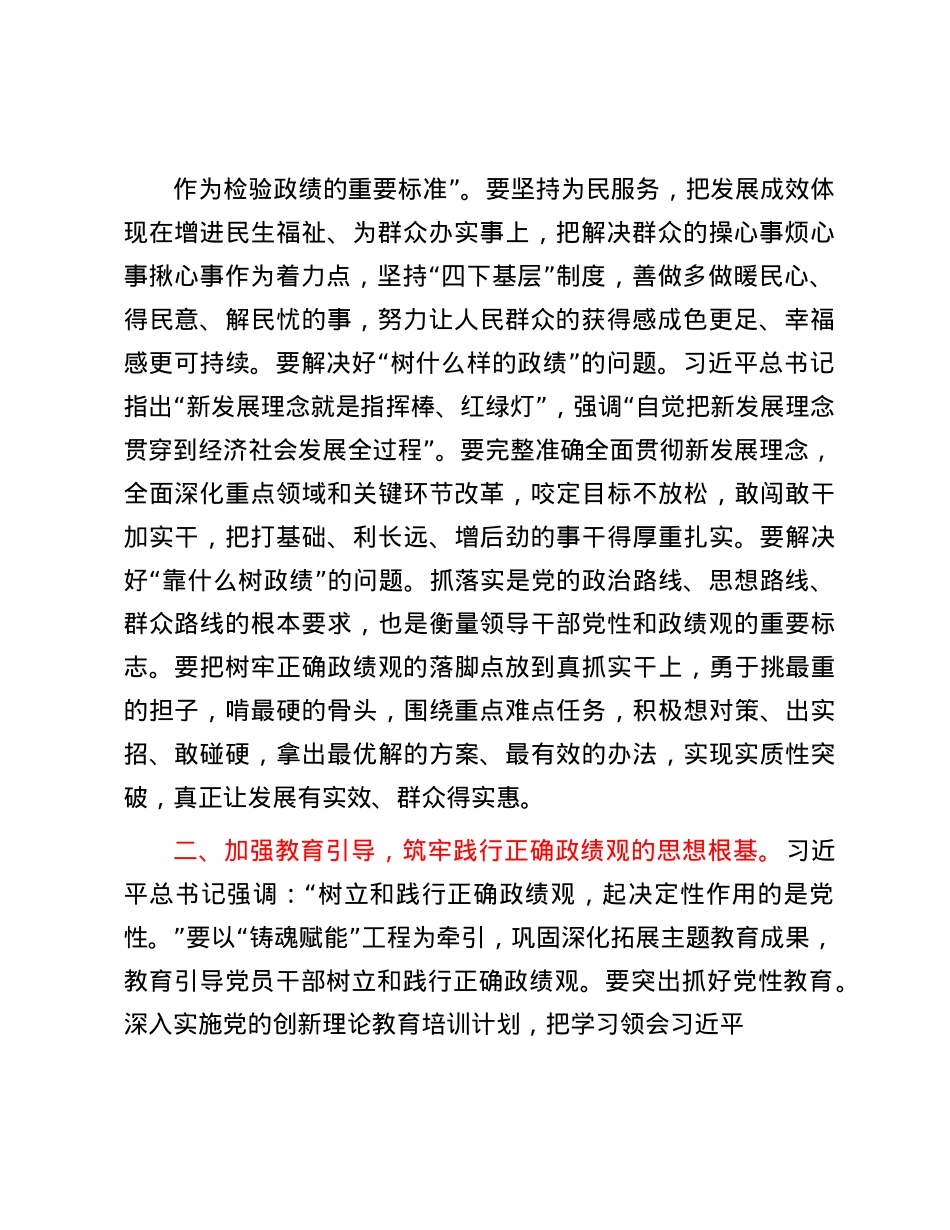 在市委组织部理论中心组集体学习研讨会上的交流发言（政绩观专题）.docx_第2页