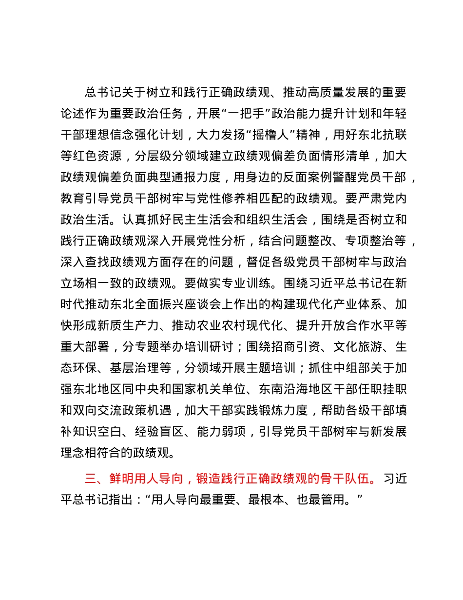 在市委组织部理论中心组集体学习研讨会上的交流发言（政绩观专题）.docx_第3页