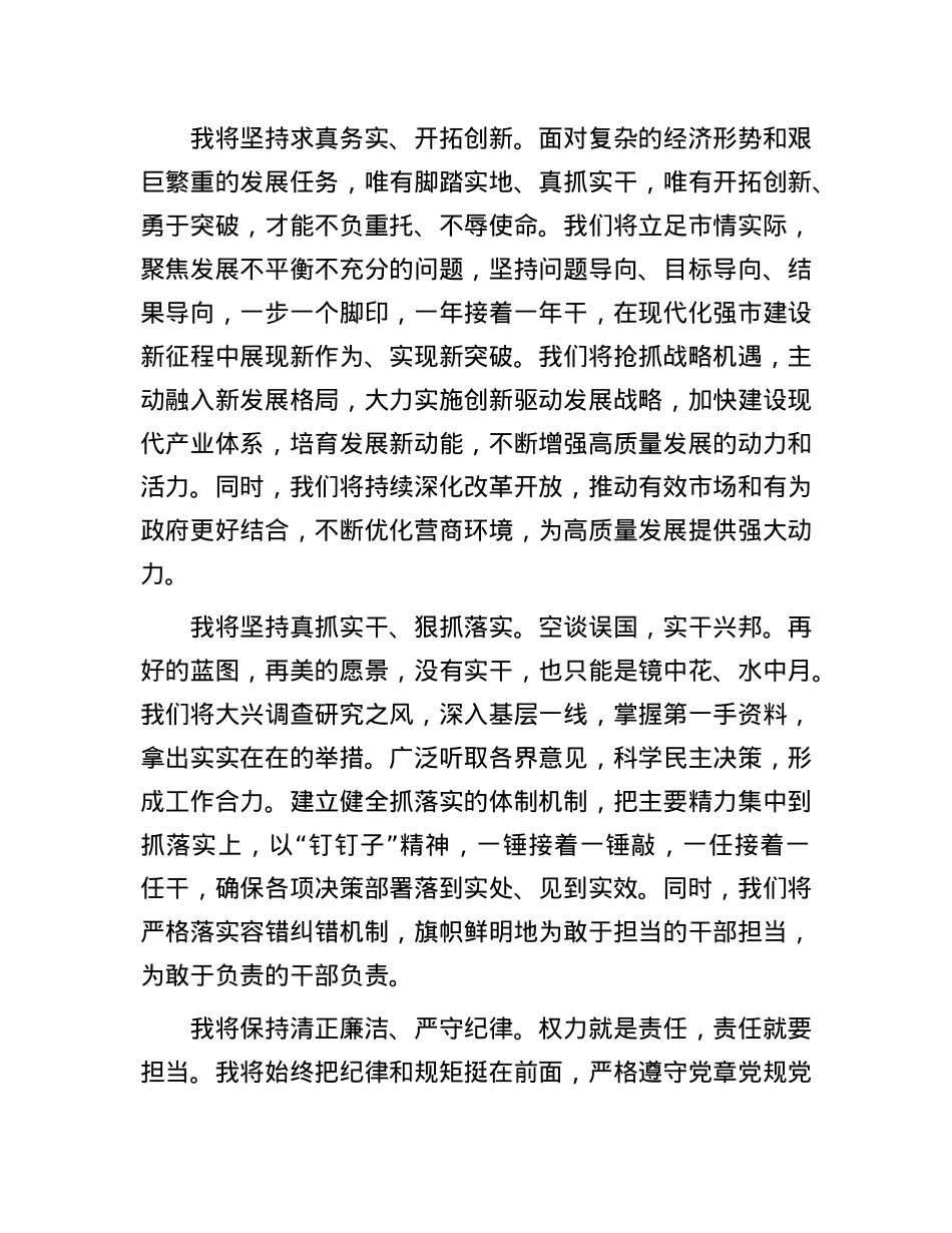 新任领导表态发言.docx_第2页