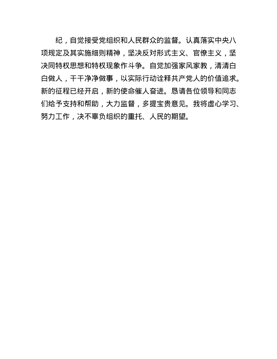 新任领导表态发言.docx_第3页