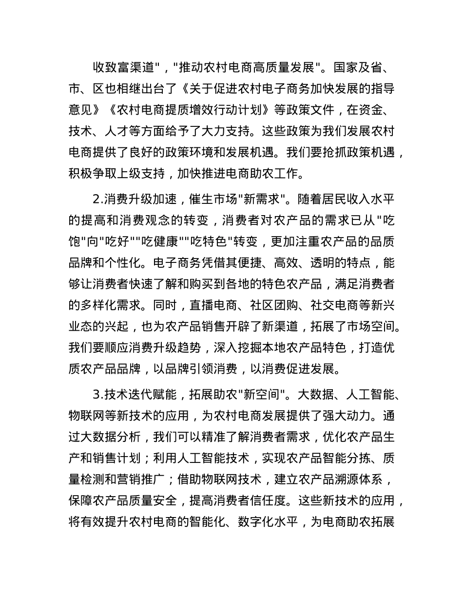 街道X工委书记在电商助农培训暨农产品产销对接会的讲话.docx_第2页