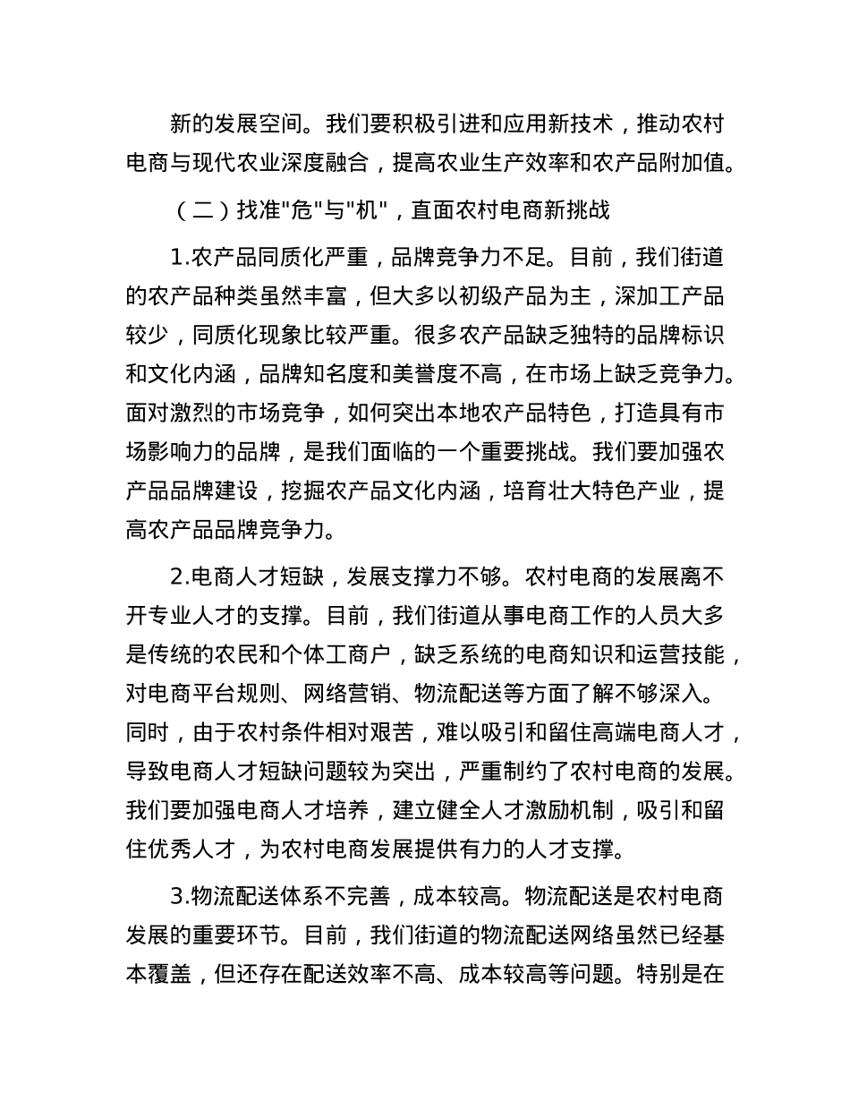 街道X工委书记在电商助农培训暨农产品产销对接会的讲话.docx_第3页