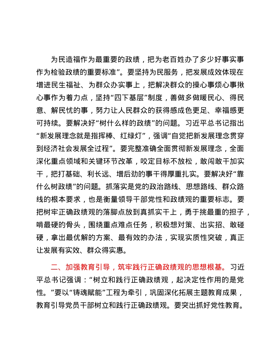 在市委组织部理论中心组集体学习研讨会上的交流发言.docx_第2页