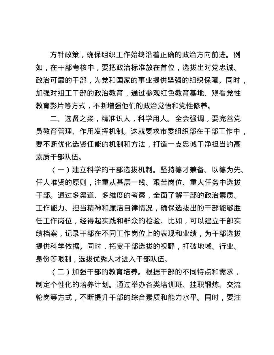 在市委组织部学习贯彻X的二十届三中全会精神研讨会上的发言材料(1).docx_第2页