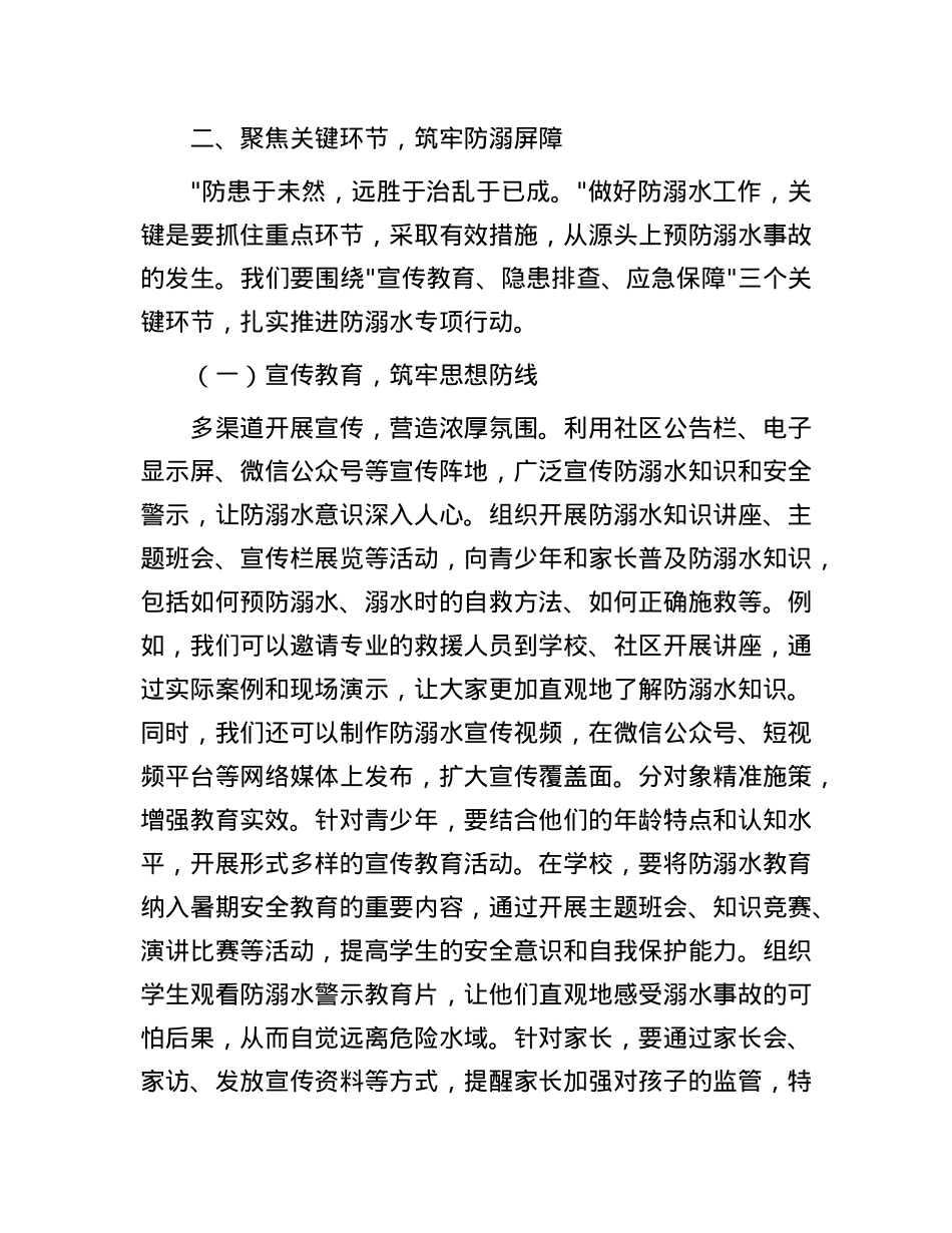 街道X工委书记在防溺水专项行动暨暑期安全部署会上的讲话.docx_第3页